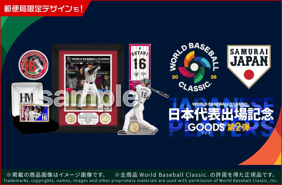 2026 WORLD BASEBALL CLASSIC 日本代表出場記念グッズ第2弾