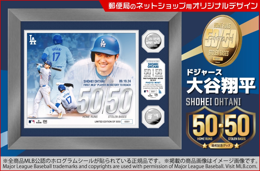 大谷翔平選手 グッズ特集｜郵便局のネットショップ