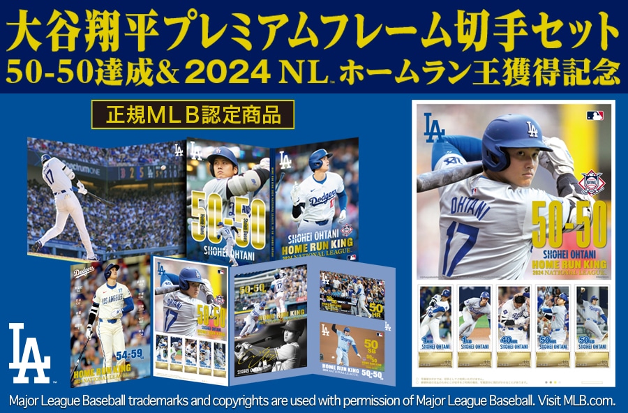 大谷翔平選手 グッズ特集｜郵便局のネットショップ