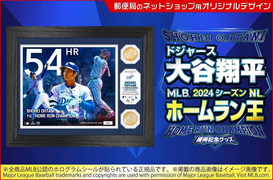 大谷翔平選手 グッズ特集｜郵便局のネットショップ