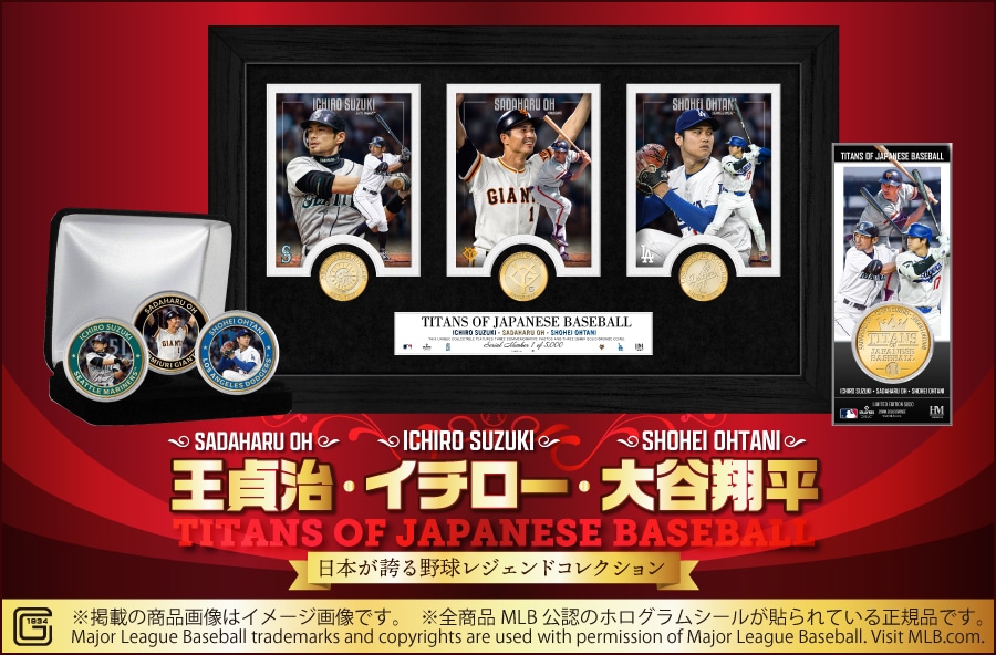 王貞治・イチロー・大谷翔平 日本が誇るレジェンドコレクション