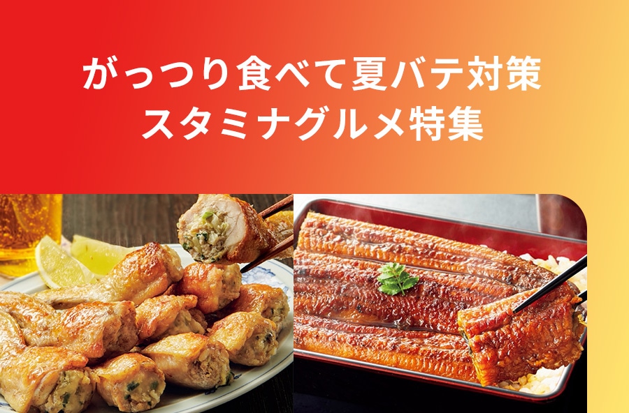 スタミナグルメ特集