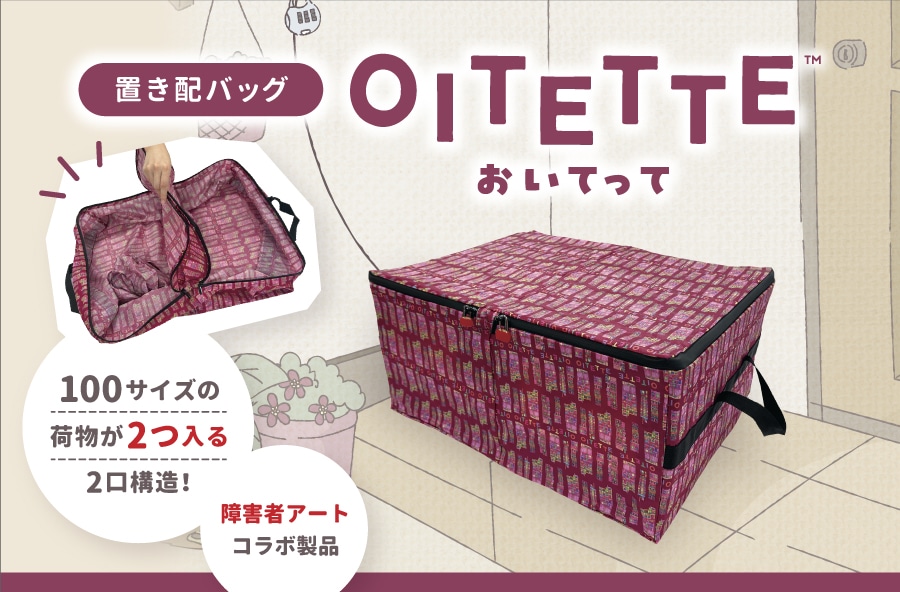 �u���z�o�b�OOITETTE�i�I�C�e�b�e�j