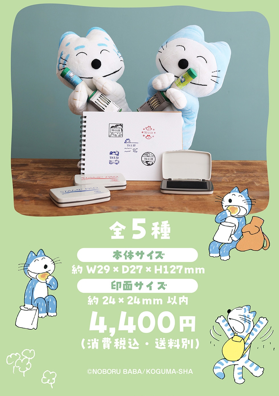 11ぴきのねこ 日付印 スタンプ さかなとり - その他