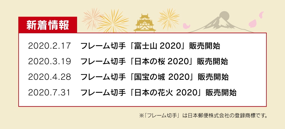 フレーム切手 シリーズ 郵便局のネットショップ