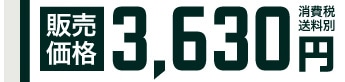 �̔����i 3,630�~