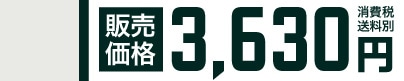 �̔����i 3,630�~