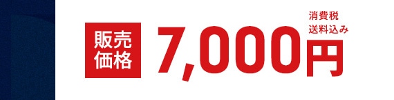 �̔����i 7,000�~����ő�������