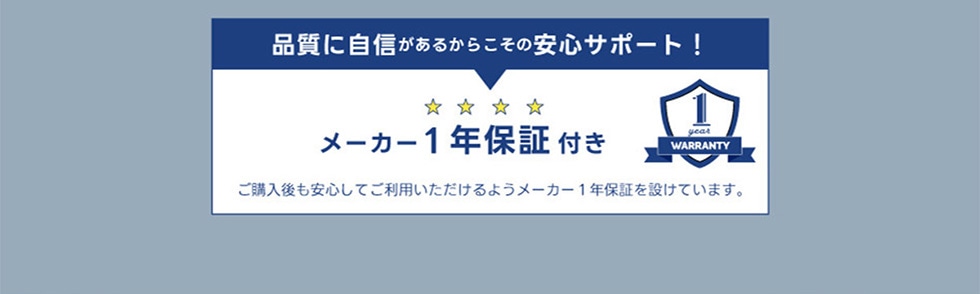 �i���Ɏ��M�����邩�炱���̈��S�T�|�[�g!���[�J�[1�N�ۏؕt�� ���w��������S���Ă����p����������悤���[�J�[1�N�ۏ؂�݂��Ă��܂��B