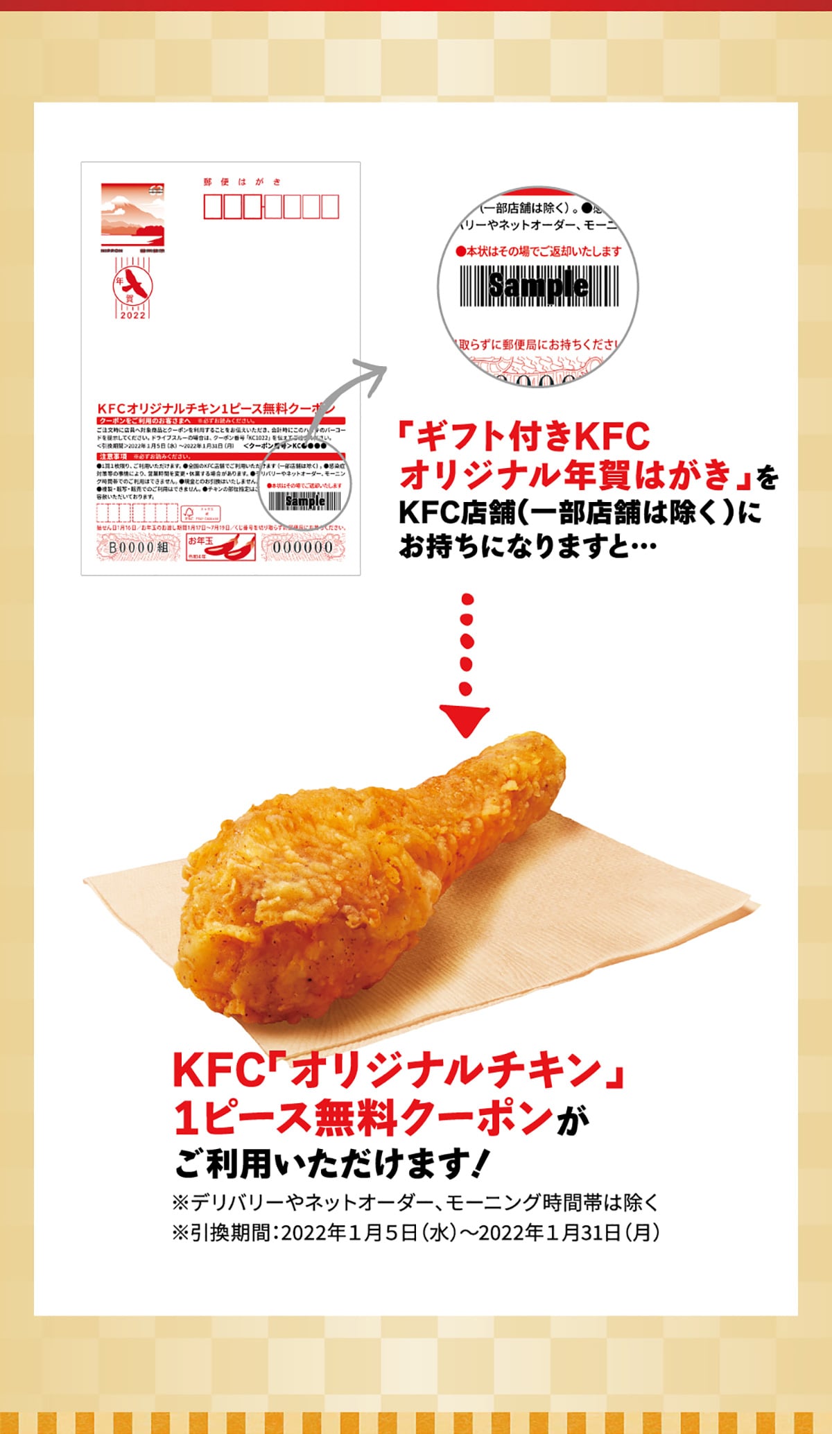 ギフト付きKFCオリジナル年賀はがき｜郵便局のネットショップ