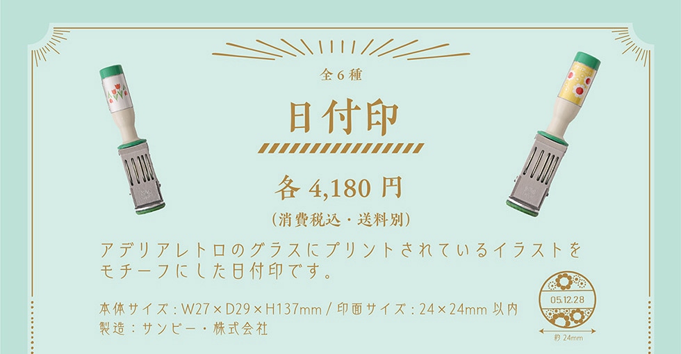 アデリアレトロ 日付印 スタンプセット 郵便局のネットショップ