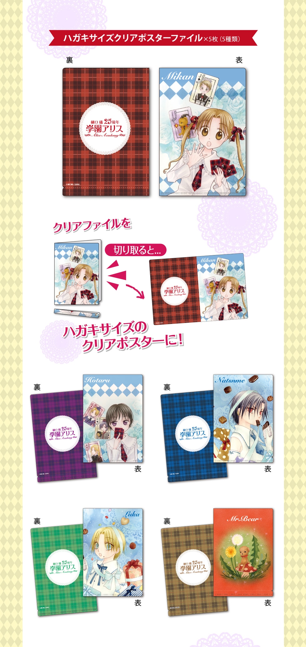 樋口橘デビュー25周年記念 学園アリス フレーム切手セット 郵便局のネットショップ