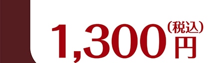 1,300~(ō)  