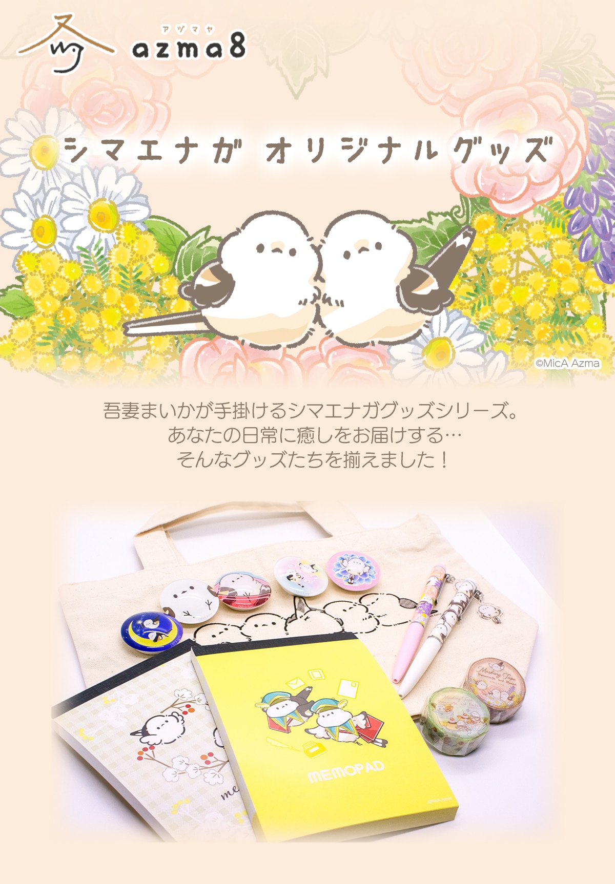 azma8 �V�}�G�i�K �I���W�i���O�b�Y ��Ȃ܂������肪����V�}�G�i�K�O�b�Y�V���[�Y�B���Ȃ��̓���ɖ��������͂�����E�E�E����ȃO�b�Y�����𑵂��܂���!