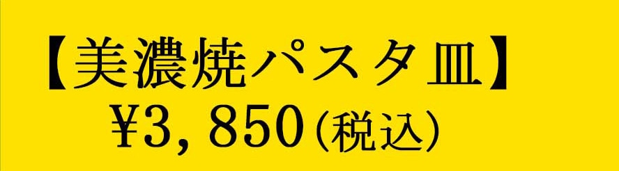 �y���Z�ăp�X�^�M�z\3,850(�ō�)