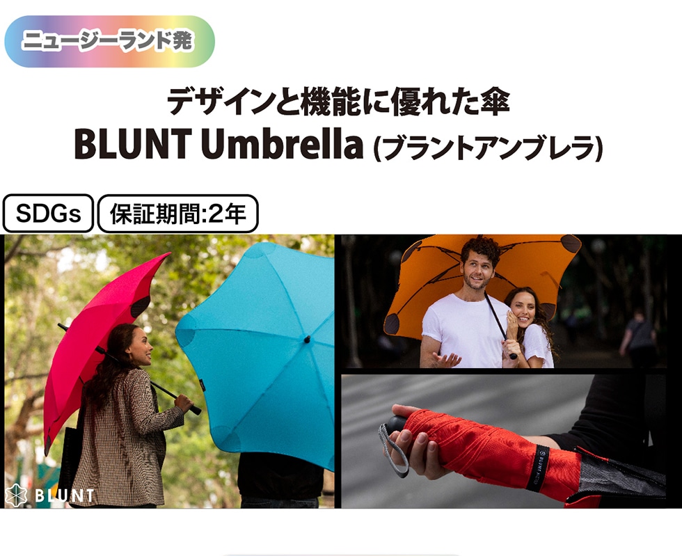 デザインと機能に優れた傘　BLUNT Umbrella（ブラントアンブレラ）