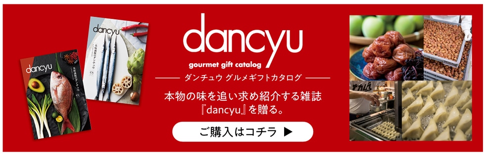 dancyu gourmet gift catalog _`E OMtgJ^O {̖ǂߏЉGwdancyux𑡂Bw̓R`▶