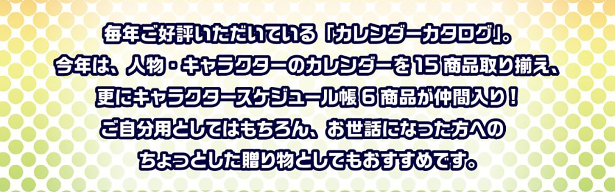 22年カレンダー 郵便局のネットショップ