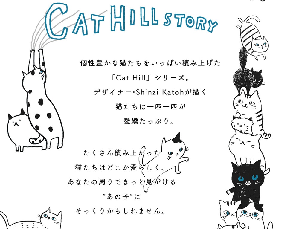 CAT HILL STORY LȔLςςݏグuCat HillvV[YBfUCi[EShinzi Katoh`L͈CCgՂBςݏオL͂ǂ炵AȂ̎łƌh̎qhɂ肩܂B