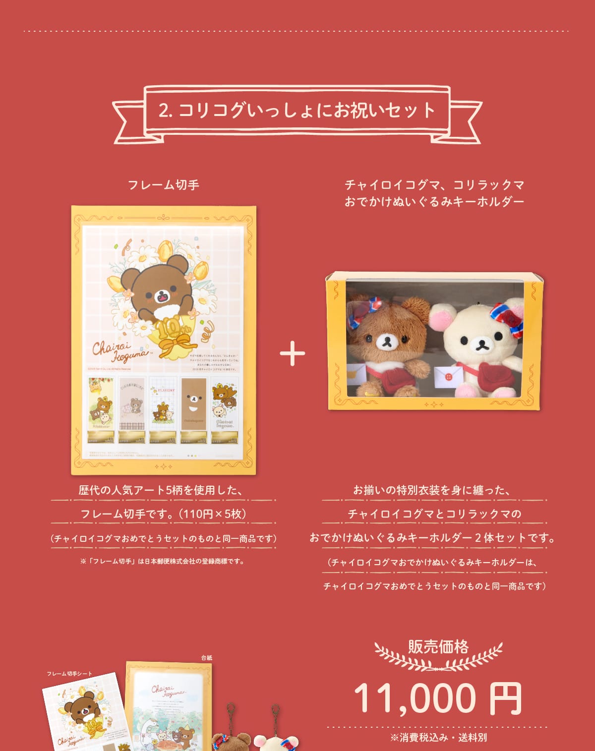 �R���R�O��������ɂ��j���Z�b�g �̔����i11,000�~