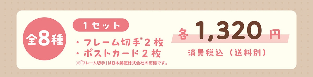 �S8�� 1�Z�b�g �E�t���[���؎聦2�� �E�|�X�g�J�[�h2�� ���u�t���[���؎�v�͓��{�X�֊�����Ђ̏��W�ł��B�e1,320�~ ����ō��i�����ʁj