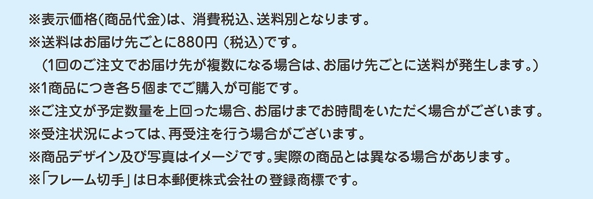 ���\�����i(���i���)�́A����ō��A�����ʂƂȂ�܂��B�������͂��͂��悲�Ƃ�880�~(�ō�)�ł��B(1��̂������ł��͂��悪�����ɂȂ�ꍇ�́A���͂��悲�Ƃɑ������������܂��B)��1���i�ɂ��e5�܂ł��w�����\�ł��B�����������\�萔�ʂ��������ꍇ�A���͂��܂ł����Ԃ����������ꍇ���������܂��B���󒍏󋵂ɂ���ẮA�Ď󒍂��s���ꍇ���������܂��B�����i�f�U�C���y�юʐ^�̓C���[�W�ł��B���ۂ̏��i�Ƃ͈قȂ�ꍇ������܂��B���u�t���[���؎�v�͓��{�X�֊�����Ђ̓o�^���W�ł��B