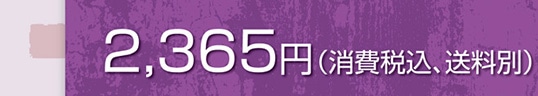 2,365~(ōE)
