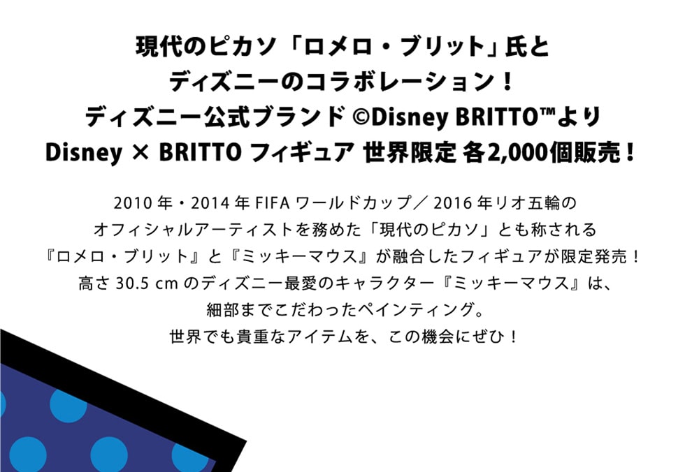 Disney×BRITTO フィギュア 限定販売！｜郵便局のネットショップ
