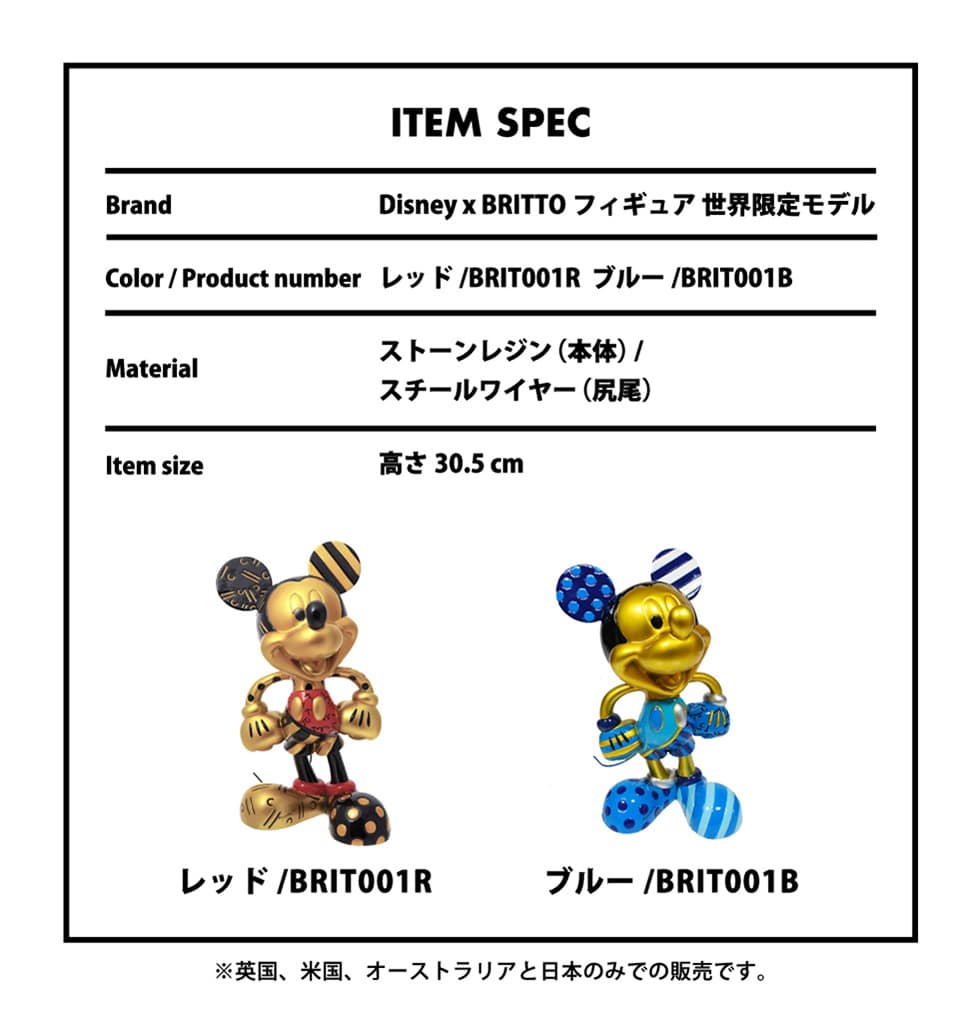 Disney×BRITTO フィギュア 限定販売！｜郵便局のネットショップ