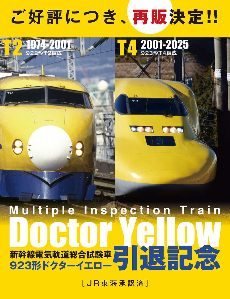 D]ɂAĔ̌IIT2 1974-2001 922`T2Ґ T4 2001-2025 923`T4Ґ Multiple Inspection Train Doctor Yellow VdCO 923`hN^[CG[ދLO[JRCF]