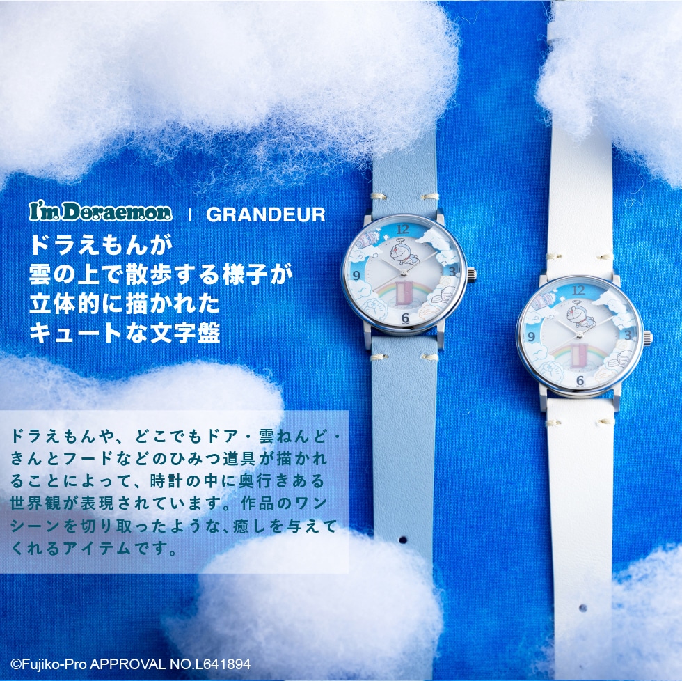 I'mDoraemon GRANDEUR -SolarWatch- ドラえもん青空さんぽモデル