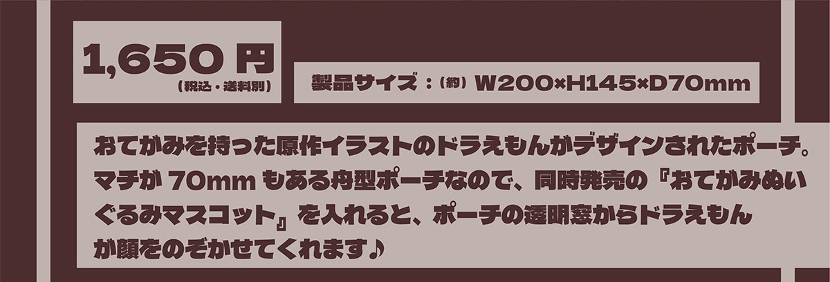 1,650�~(�ō��E������)���i�T�C�Y:(��)W200�~H145�~D70mm ���Ă��݂�����������C���X�g�̃h�������񂪃f�U�C�����ꂽ�|�[�`�B�}�`��70mm������M�^�|�[�`�Ȃ̂ŁA���������́u���Ă��݂ʂ�����݃}�X�R�b�g�x������ƁA�|�[�`�̓���������h�������񂪊���̂������Ă���܂���