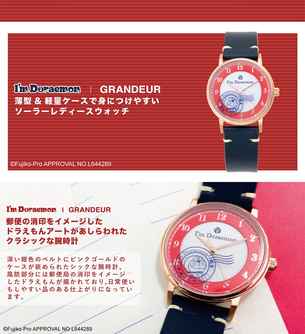 I'm Doraemon | GRANDEUR 薄型 & 軽量ケースで身につけやすい ソーラーレディースウォッチ 郵便の消印をイメージしたドラえもんアートがあしらわれた クラシックな腕時計 深い紺色のベルトにピンクゴールドの ケースが嵌められたシックな腕時計。 風防部分には郵便局の消印をイメージ したドラえもんが描かれており、日常使い もしやすい品のある仕上がりになっています。