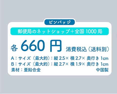 ドラえもん 50周年コレクション第3弾 郵便局のネットショップ