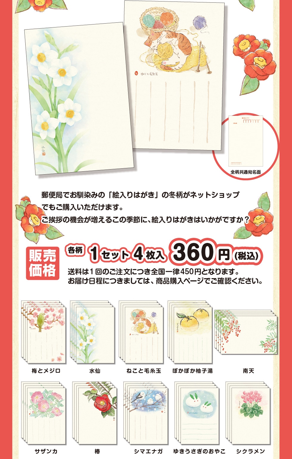 郵便局限定販売 冬限定 絵入りはがき 全10種｜郵便局のネットショップ