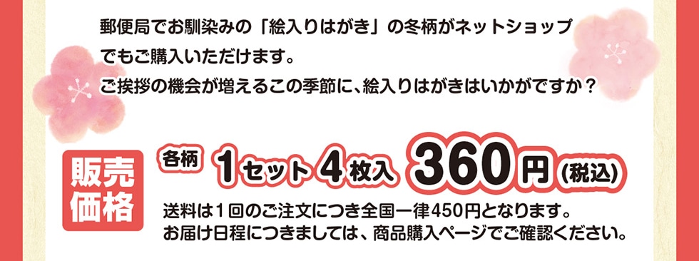 郵便局限定販売 冬限定 絵入りはがき 全10種｜郵便局のネットショップ