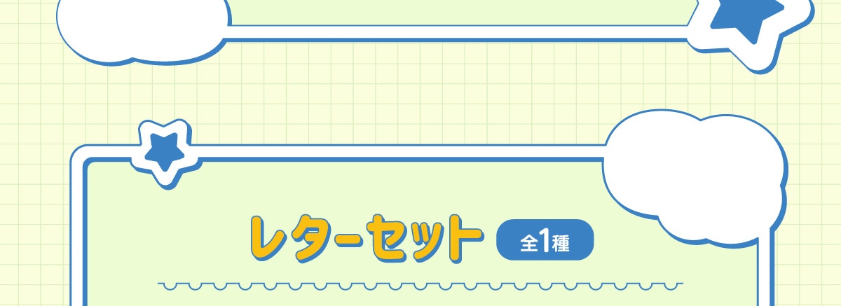 ���^�[�Z�b�g �S1��