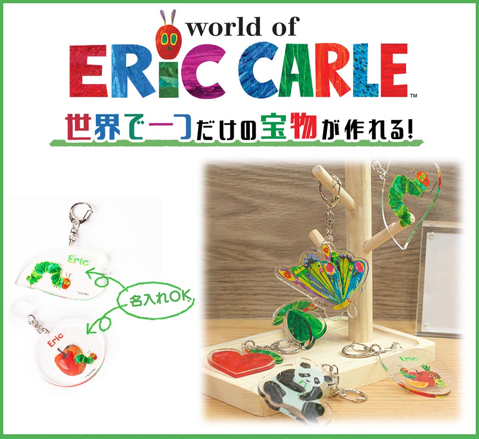 world of ERIC CARLE™ Eň̕󕨂!