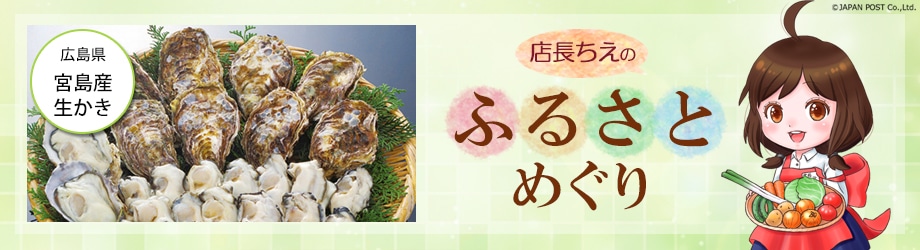 店長ちえのふるさとめぐりと広島、宮島の牡蠣