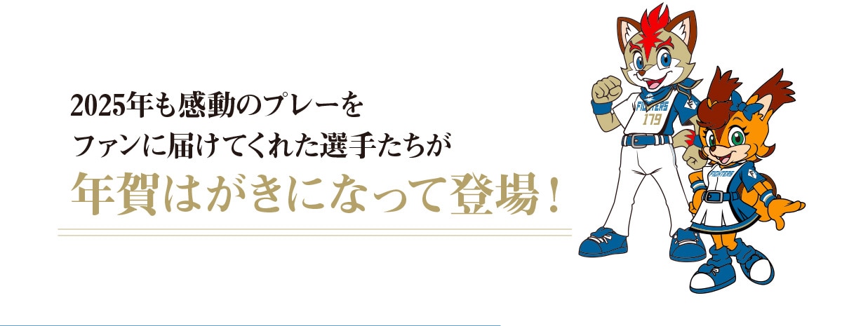 2025Ñv[t@ɓ͂ĂꂽI肽N͂ɂȂēo!