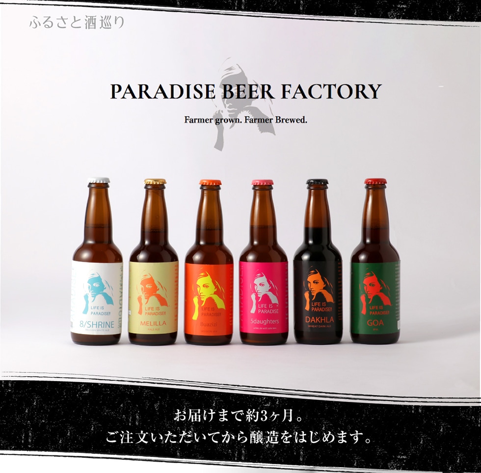 PARADISE BEER FACTORY
