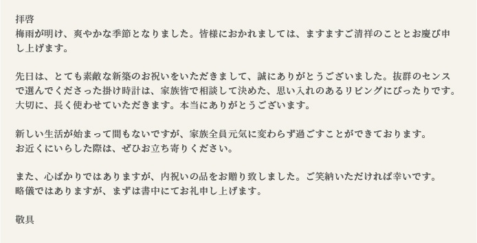 新築祝いのお返し 新築内祝い の基本マナー 知っておきたい熨斗 のし の書き方 ギフトの選び方 郵便局のネットショップ