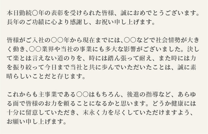 永年勤続の祝辞 失礼にならない言葉遣いとは 具体的な文例でチェック 郵便局のネットショップ