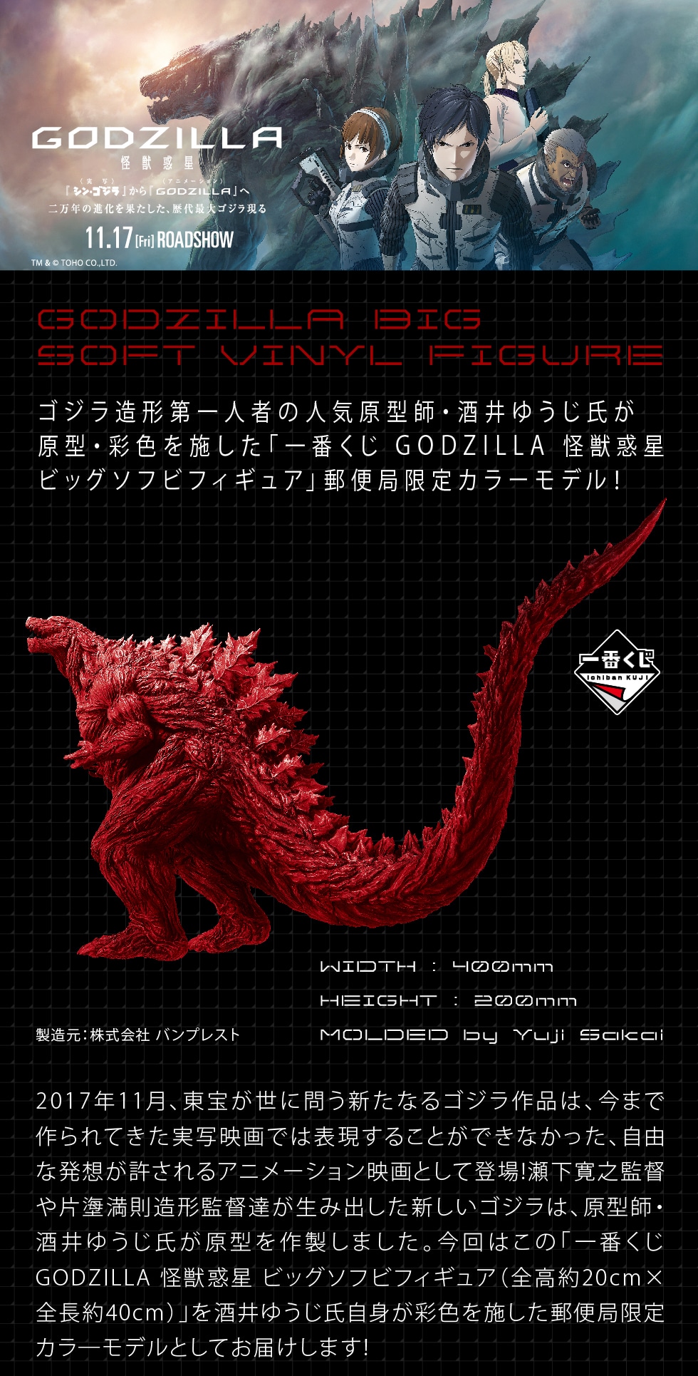 Godzillaフレーム切手セット 郵便局のネットショップ