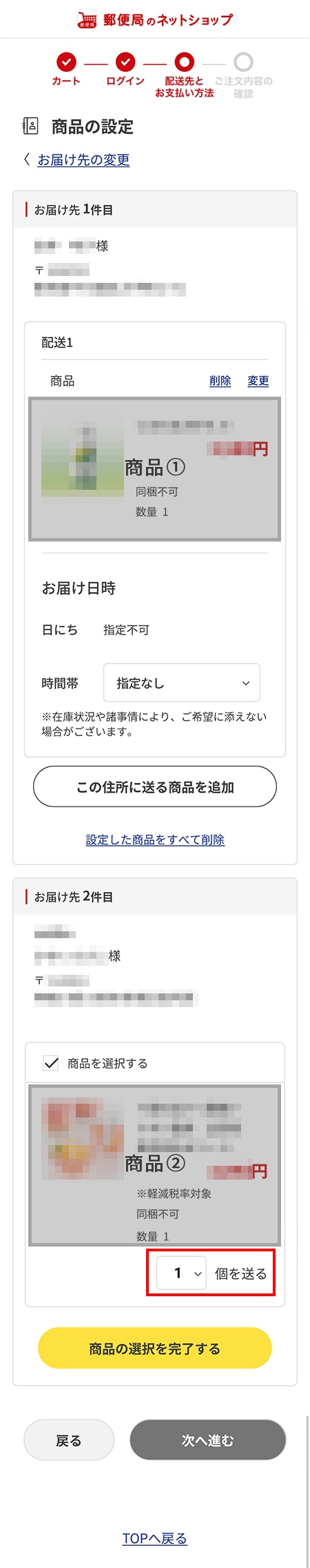 ご注文について｜郵便局のネットショップ