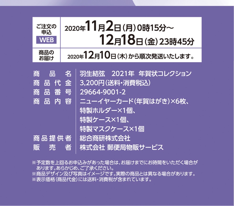 羽生結弦 21 年 年賀状コレクション 郵便局のネットショップ