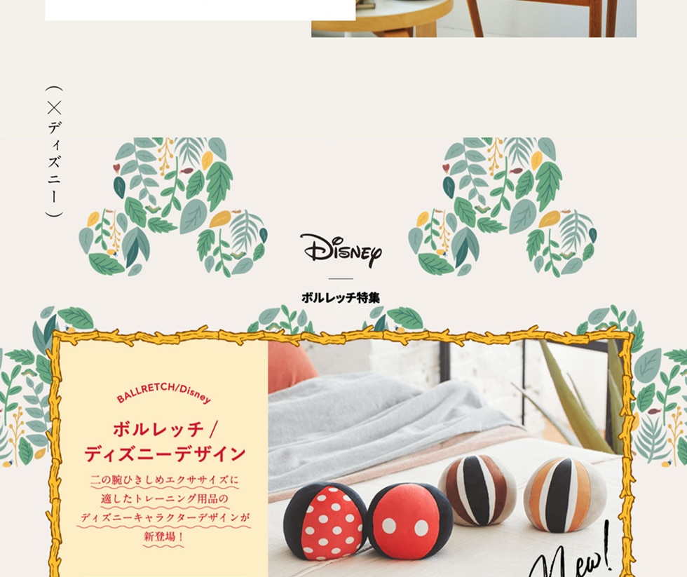 Disney ボルレッチ特集　ボルレッチ/ディズニーデザイン