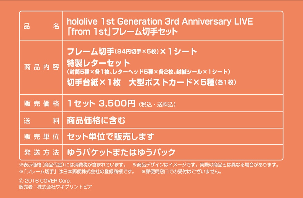 Hololive 1st Generation 3rd Anniversary Live From 1st フレーム切手セット 郵便局のネットショップ