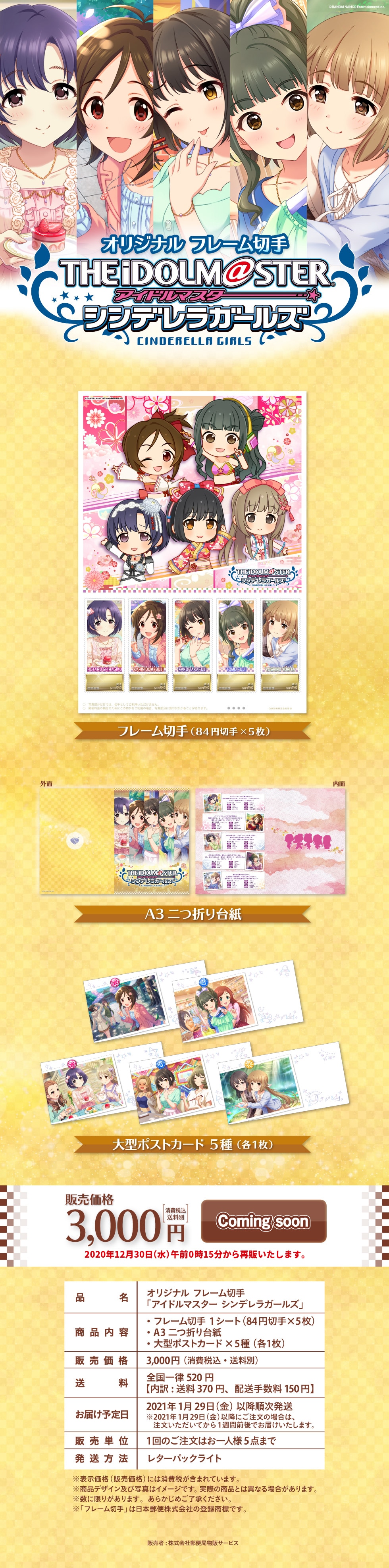 アイドルマスターシンデレラガールズ オリジナルフレーム切手｜郵便局のネットショップ