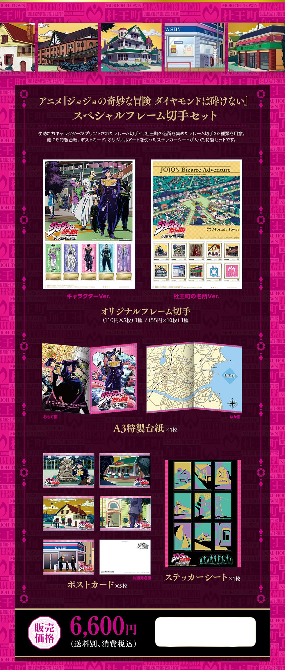 �A�j���w�W���W���̊�Ȗ`���_�C�������h�͍ӂ��Ȃ��x�X�y�V�����t���[���؎�Z�b�g���������L�����N�^�[���v�����g���ꂽ�t���[���؎�ƁA�m�����̖������W�߂��t���[���؎��2��ނ�p�ӁB���ɂ������䎆�A�|�X�g�J�[�h�A�I���W�i���A�[�g���g�����X�e�b�J�[�V�[�g�������������Z�b�g�ł��B�L�����N�^�[Ver.�m�����̖���Ver.�I���W�i���t���[���؎�(110�~�~5��)1��/(85�~�~10��)1��A3�����䎆�~1���|�X�g�J�[�h�~5���X�e�b�J�[�V�[�g�~1���̔����i6,600�~(�����ʁA����ō�)